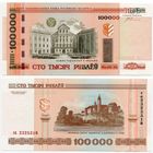 Беларусь. 100000 / 100 000 рублей (образца 2000 года, P34a, с крестами, UNC) [серия са]