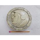 Медаль настольная. Юрий Алексеевич Гагарин, 1934-1968. В память о посещении города Гагарина.