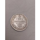 20 копеек 1891года Красивая.