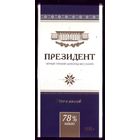 Обёртка от шоколада Президент эксклюзивный