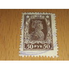 Россия РСФСР 1922 Стандарт. Красноармеец