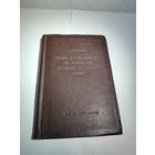 М.И.Виноградов.Учение Н.Е.Введенского об основных нервных процессах.1952 г.