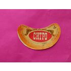 Ситро. Лида.