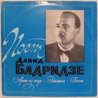 Поет Давид Бадридзе - Арии из опер, романсы, песни