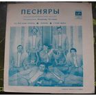 Песняры - На Что Бабе Огород / Любовь / Стоит Верба (7"  EP)