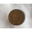 2 копейки 1909