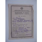 1958 г. Свидетельство о смерти