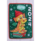 Календарик, 2024. Удачи! Дракон -- символ года по Юпитерианскому календарю.