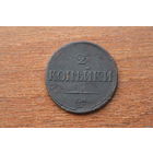 2 копейки 1838 ЕМ