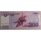 КНДР 200 вон 2008. Возможен обмен