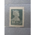 Продажа коллекции с 1 рубля! Почтовые марки РСФСР 1924г. без ВЗ