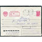 Беларусь. МК. Конверт п.п. Заказное. Провизорий. Гашение Витебск 1992