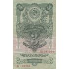 Оригинальная банкнота - 3 рубля 1947 года. Ин. Состояние!