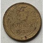 5 копеек 1953 СССР