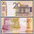 Беларусь, 20 рублей 2009 г, P-39a(2) (серия СК, широкие волны), UNC