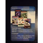 Календарик 2006 г. Подписка на журнал Автоматизация.