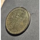 5 копеек 1858 , красивая патина