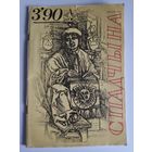 Спадчына Nr. 3, 1990.