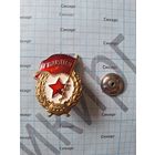 Знак Гвардия СССР