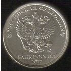 2 рубля 2017 год ММД _мешковой UNC