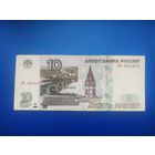 10 рублей 1997 ( мод. 2001)