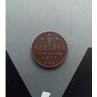 1/2 копейки 1911 года