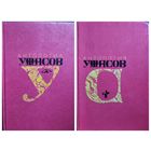 Антология ужасов.  Том 1 и 4