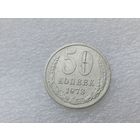 50 копеек 1973