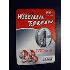 Календарик 2007 г.  Мир рыболова. Новейшие технологии.