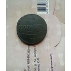 5 копеек 1831 года СМ редкая