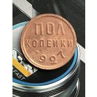 Пол копейки 1927г.