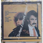 Пластинка Счастья в личной жизни