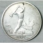 РАСПРОДАЖА!!! - СССР 1 полтинник 1924 год "ТР" (серебро)