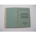1956 г. Членская кооперативная  книжка