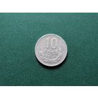 10 грошей ПНР.