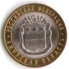 10 рублей 2016 год Амурская область ММД _состояние UNC