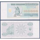 Украина, 100000 купонов 1993 г, P-97a (князь Владимир), UNC-