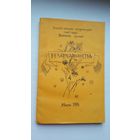 Беларусазнаўства: зборнік матэрыялаў