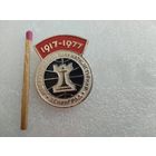 Значок. Международный шахматный турнир, Ленинград. 1917-1977