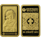 Икона Пресвятой Богородицы Владимирская. 50 рублей. 2012 год.