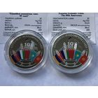 Евразийский экономический союз 10 лет 2 монеты 20 рублей и 1 рубль