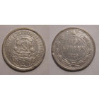 15 копеек 1923