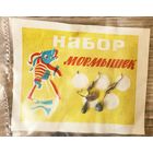 Набор мормышек ссср для рыбалки