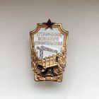 Отличник военного строительства
