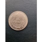 1 рубль 1985. Хорошее состояние. С 1 рубля