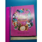 Книга Сказки 1981 год.