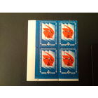 СССР 1975 кварт юношеская филвыставка будет с нижним полем