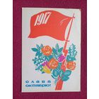 Слава Октябрю! Некрасов 1965 г.