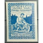 РСФСР 1921г. Помощь голодающим