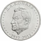 Казахстан 50 тенге, 2012 100 лет со дня рождения Д.А. Кунаева UNC